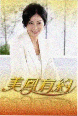 荒野厨房 户外美食综艺海报